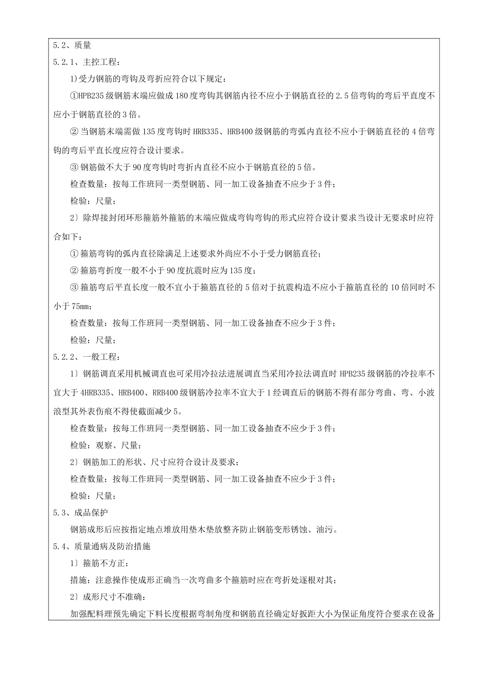 某广场主体结构钢筋工程技术交底_第3页