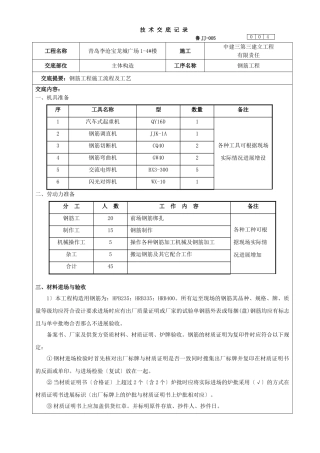 某广场主体结构钢筋工程技术交底