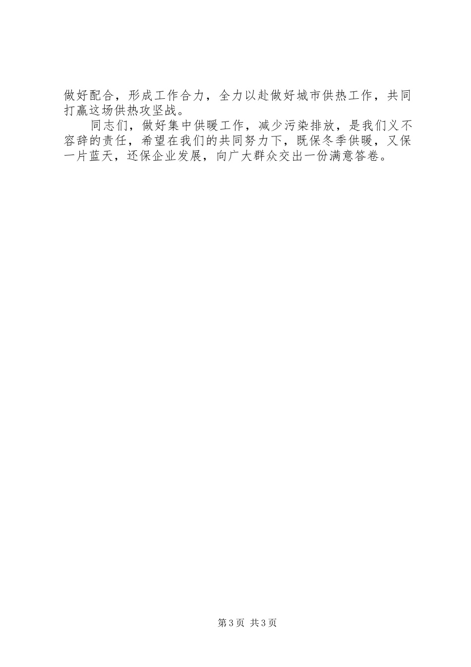 XX年政府分管领导在供热实施方案汇报会上的讲话发言_第3页