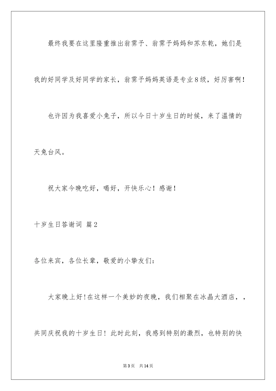 2024十岁生日答谢词_32_第3页