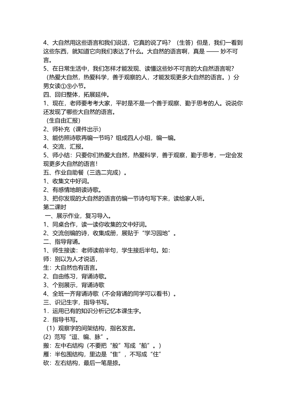 《大自然的语言》教学设计 (2)_第2页