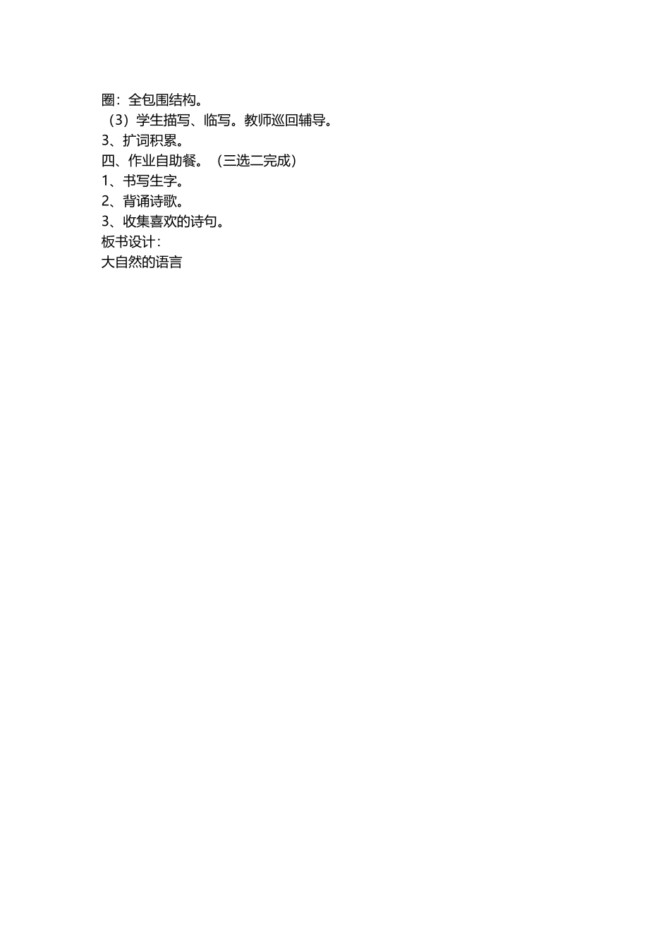 《大自然的语言》教学设计 (2)_第3页