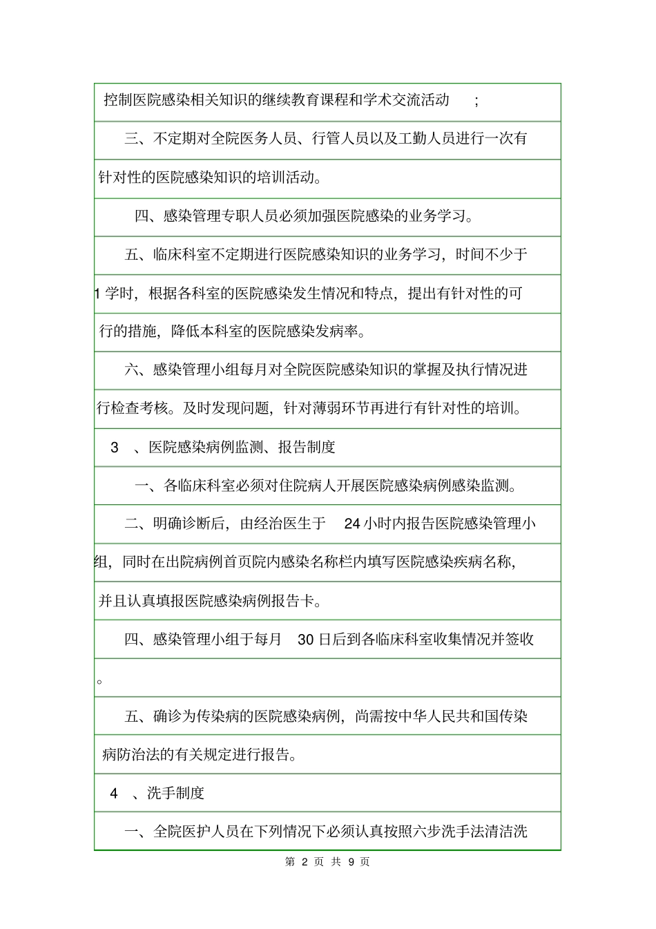 卫生院医院感染管理制度规章制度_第2页