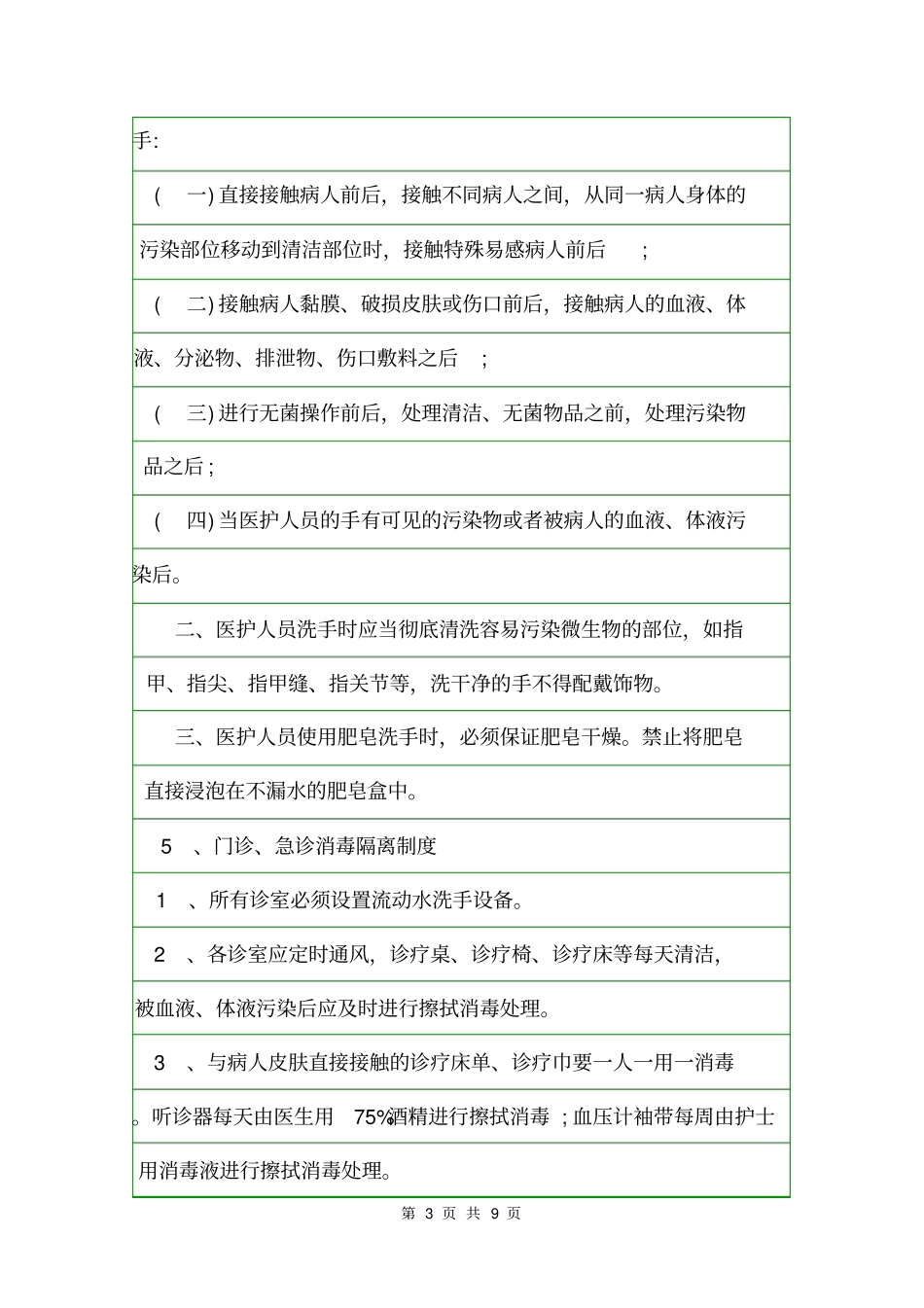 卫生院医院感染管理制度规章制度_第3页