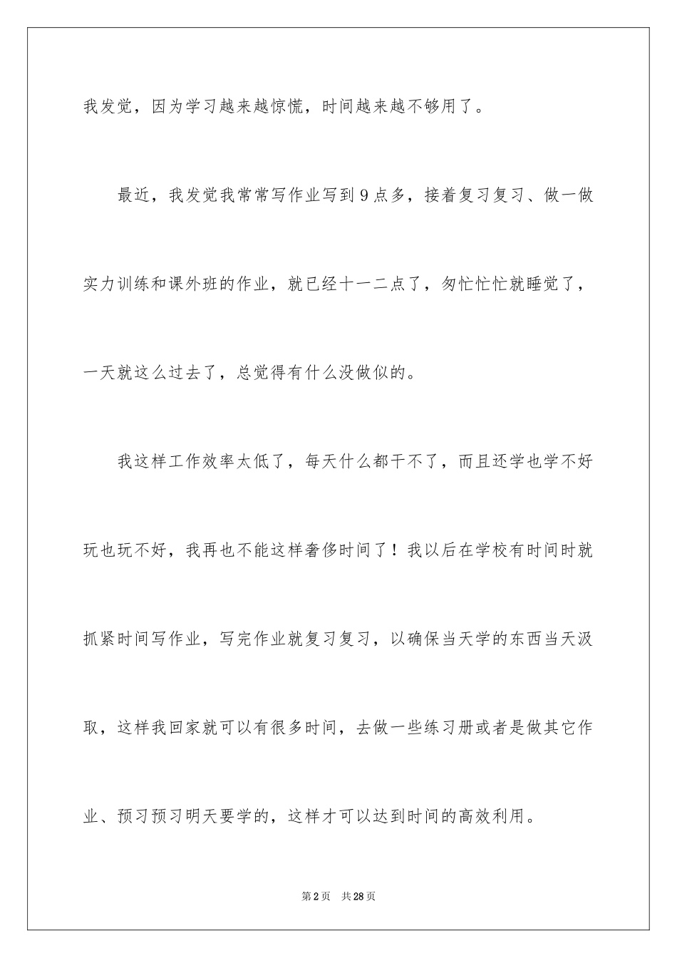 2024初二开学作文_16_第2页