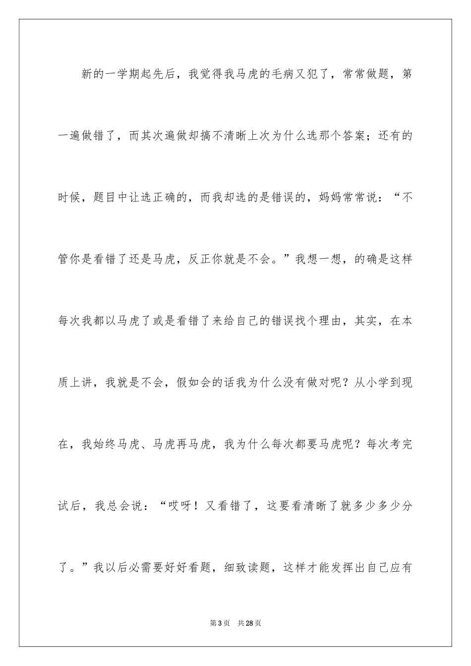 2024初二开学作文_16_第3页