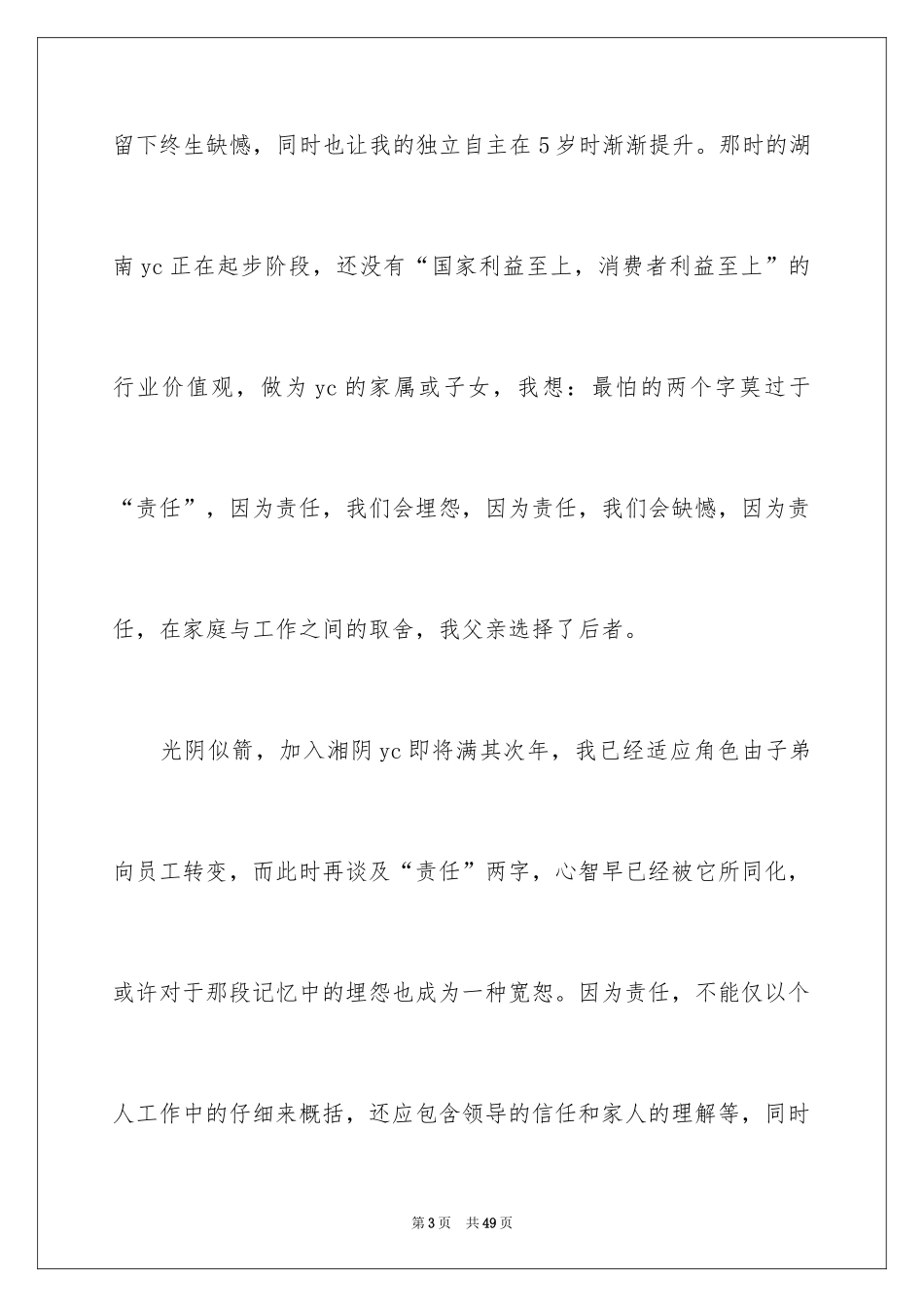 2024五四青年节的演讲稿_245_第3页