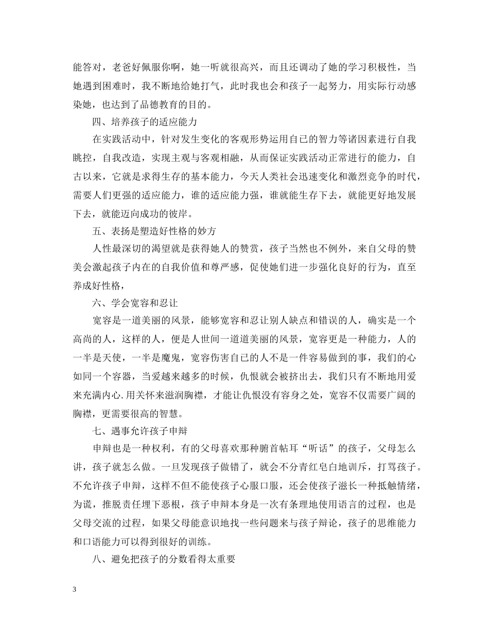 精选家庭教育心得体会范文 _第3页