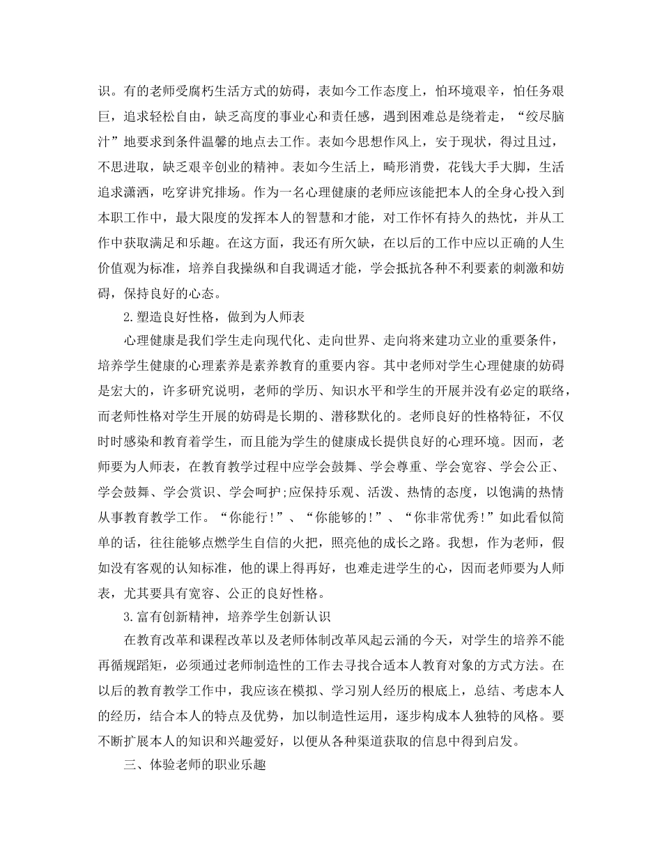 教师培训参考心得体会 _第2页