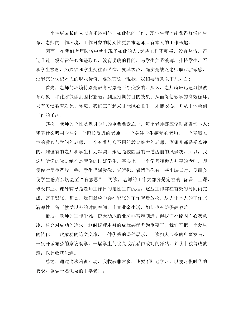 教师培训参考心得体会 _第3页