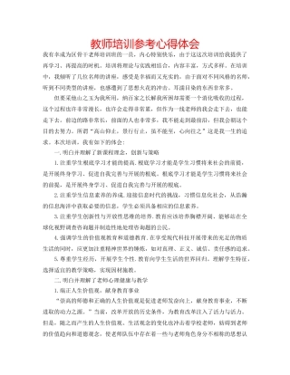 教师培训参考心得体会 
