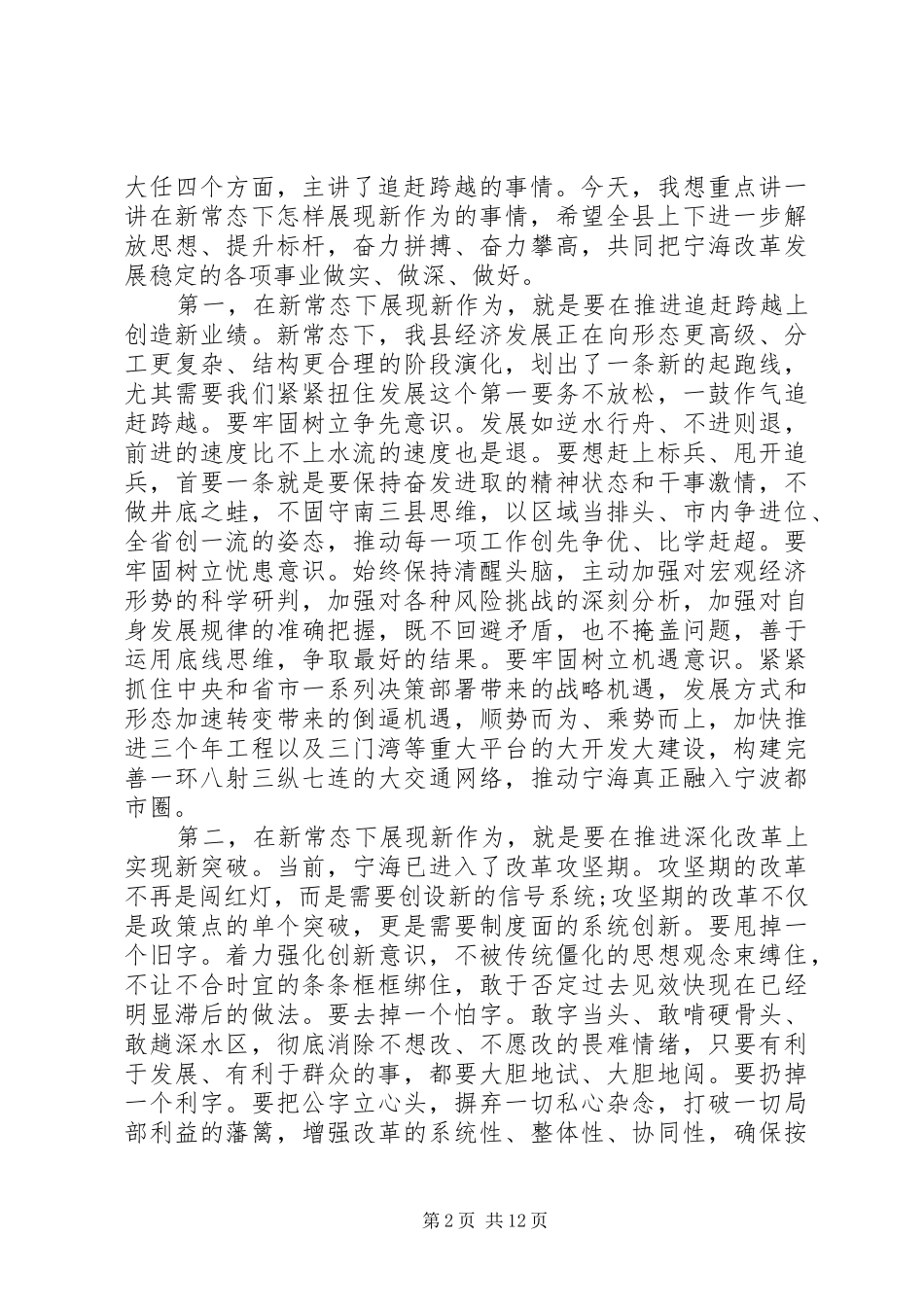 人大会议闭幕讲话发言_第2页