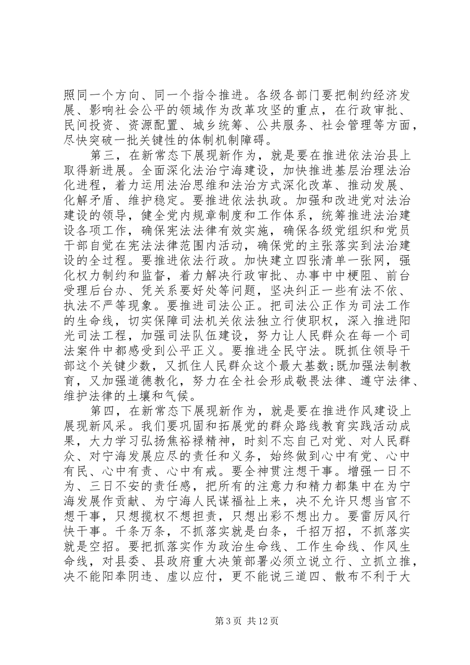 人大会议闭幕讲话发言_第3页