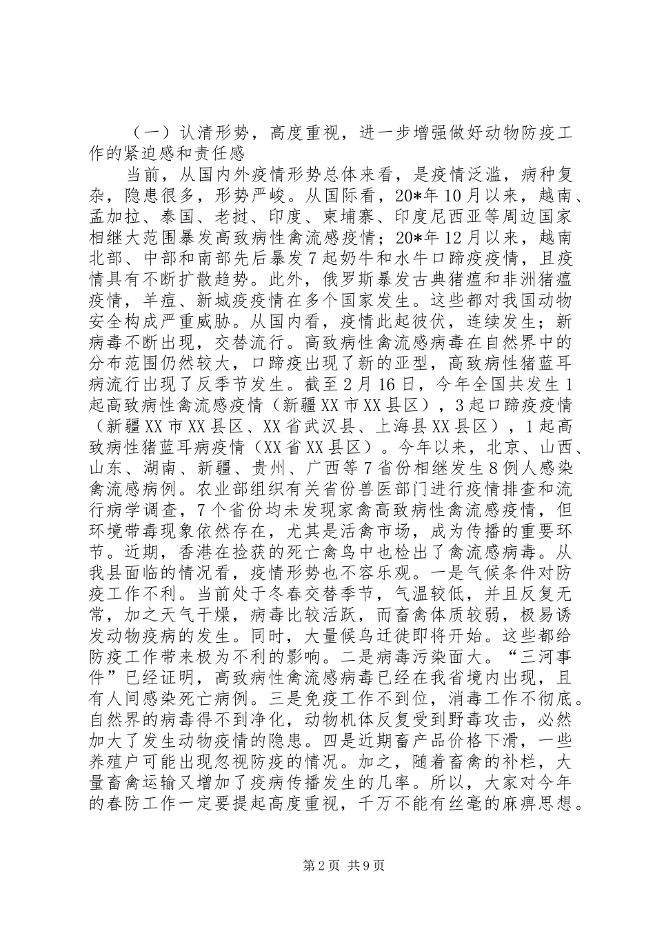 春季动物防疫造林绿化及小麦保险会议讲话发言_第2页