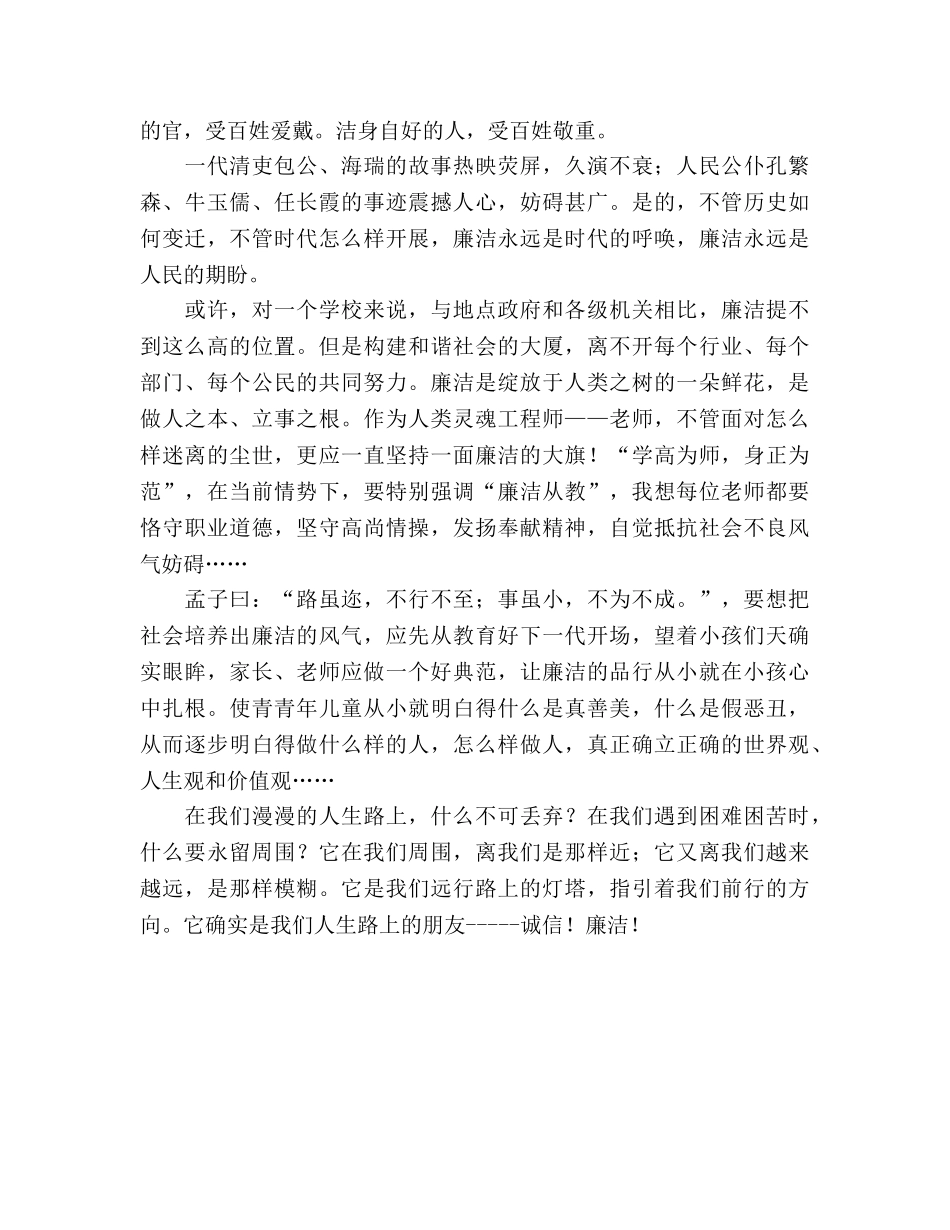 教师敬廉崇洁诚实守信 _第2页