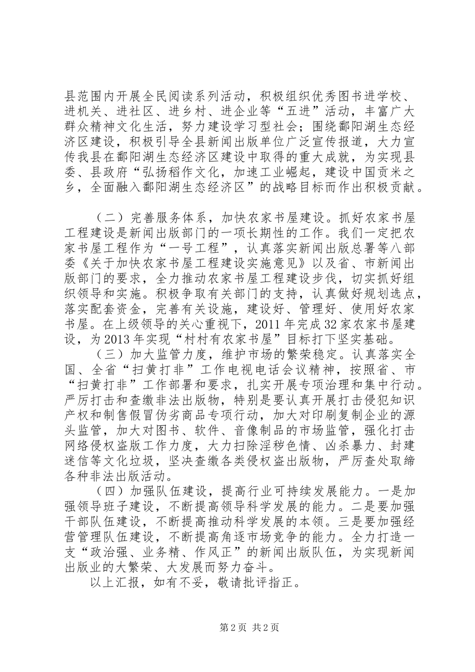 领导在新闻出版座谈会讲话发言_第2页