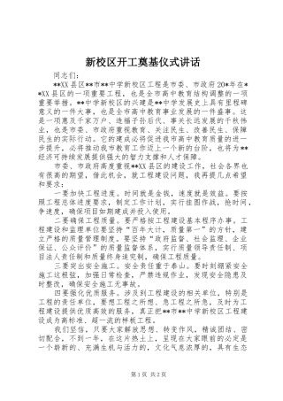 新校区开工奠基仪式讲话发言