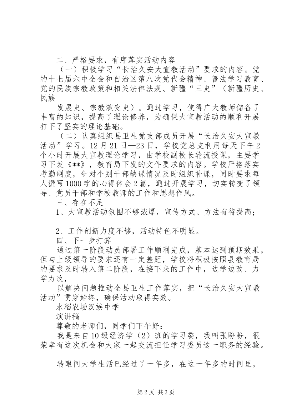 “长治久安大宣教活动”第一阶段工作总结 _第2页