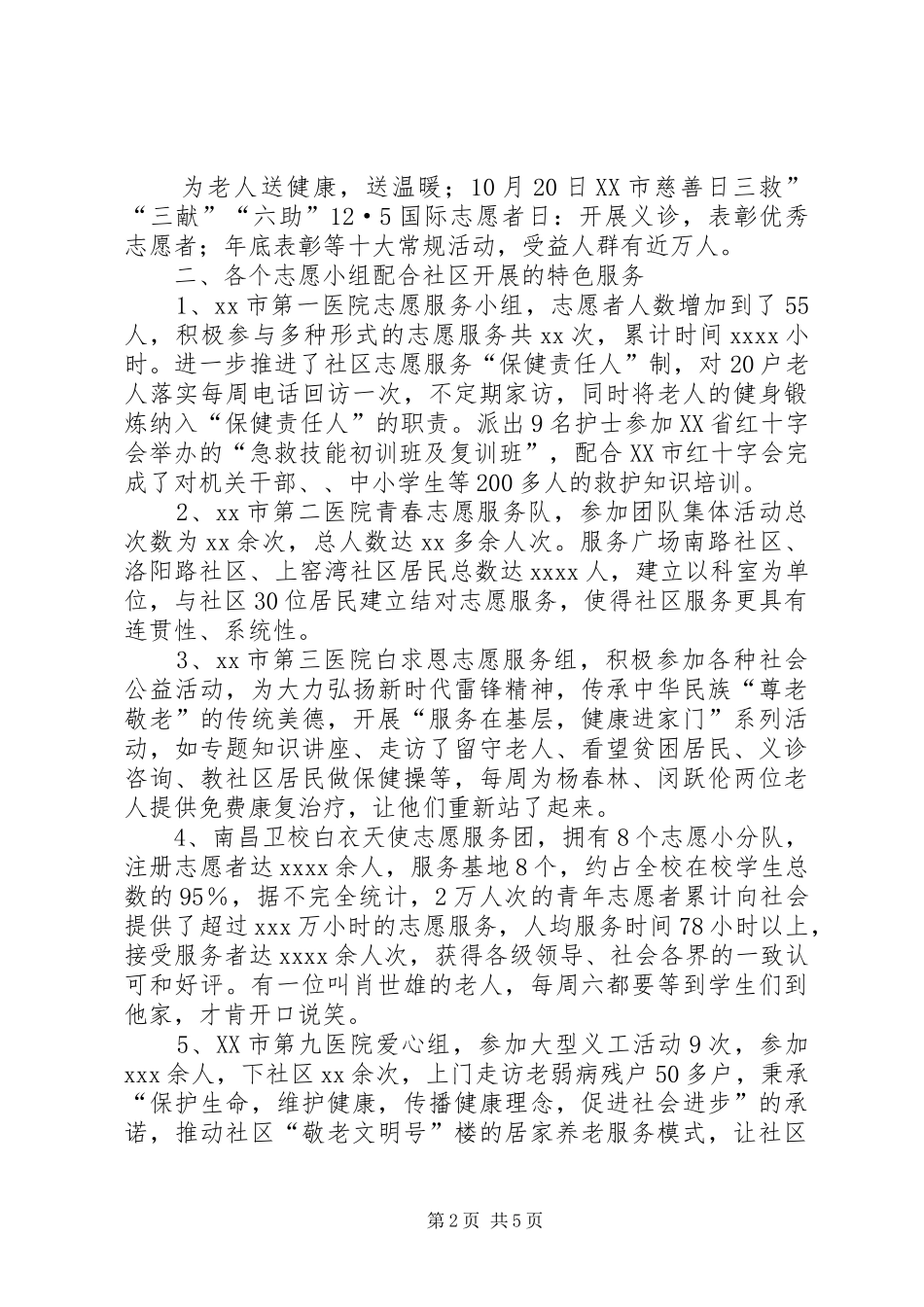 20XX年爱心奉献团工作总结范文_第2页