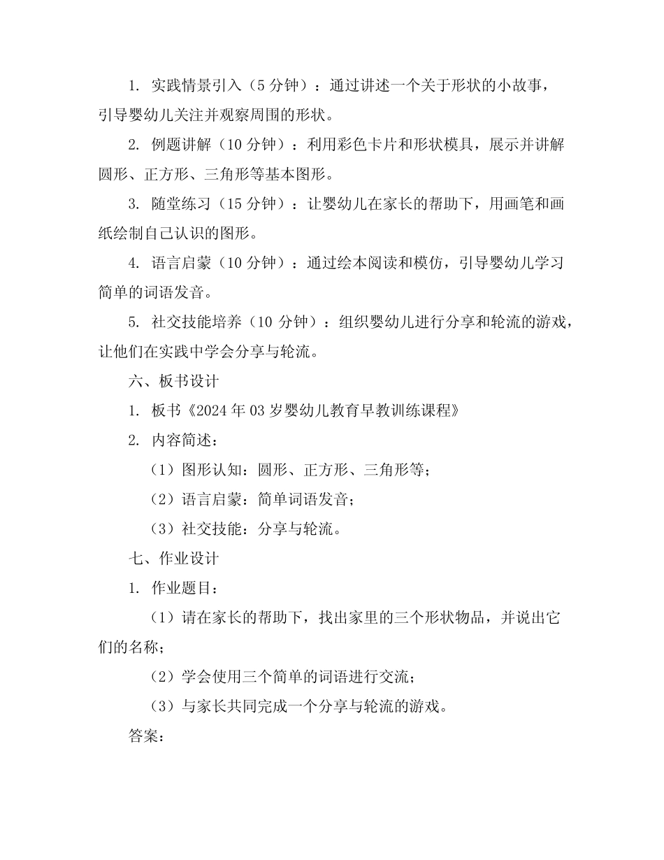 2024年03岁婴幼儿教育早教训练课程精彩课件 _第2页