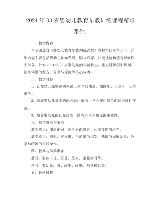 2024年03岁婴幼儿教育早教训练课程精彩课件 