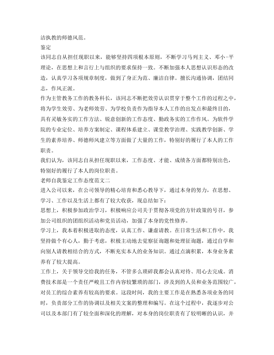 教师自我鉴定参考工作态度 _第2页