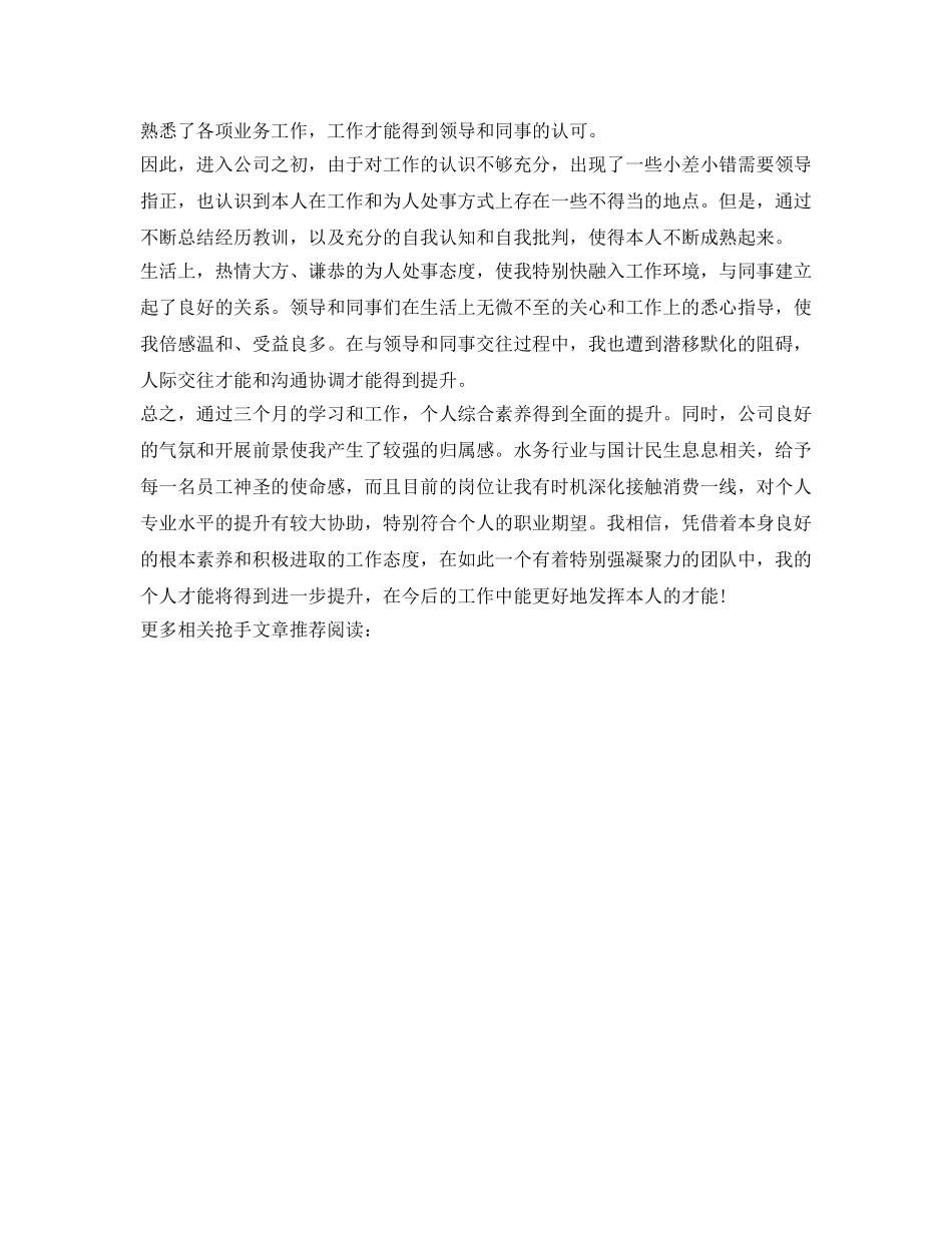 教师自我鉴定参考工作态度 _第3页