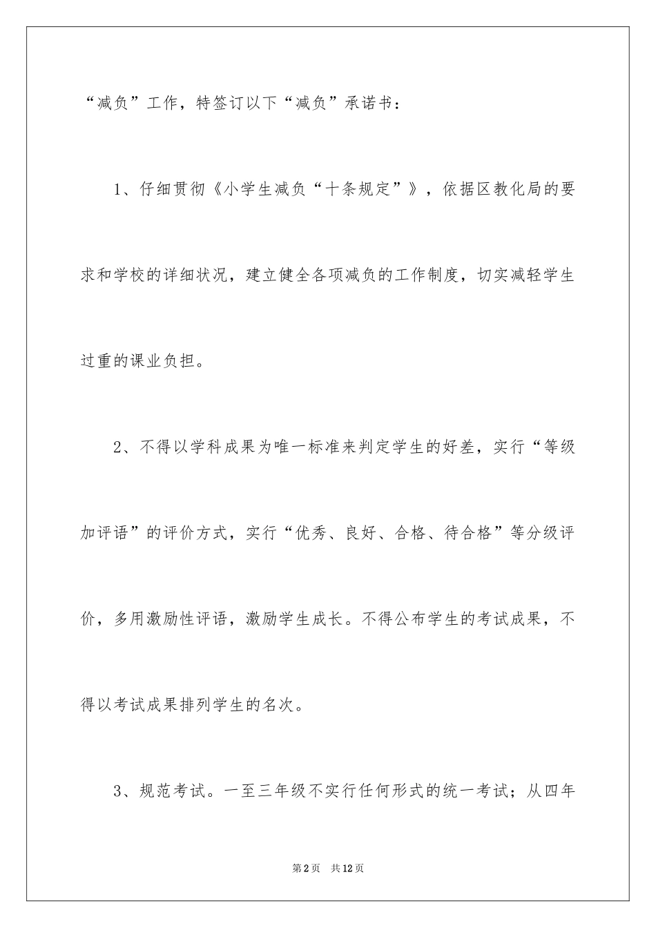 2024减负承诺书_17_第2页