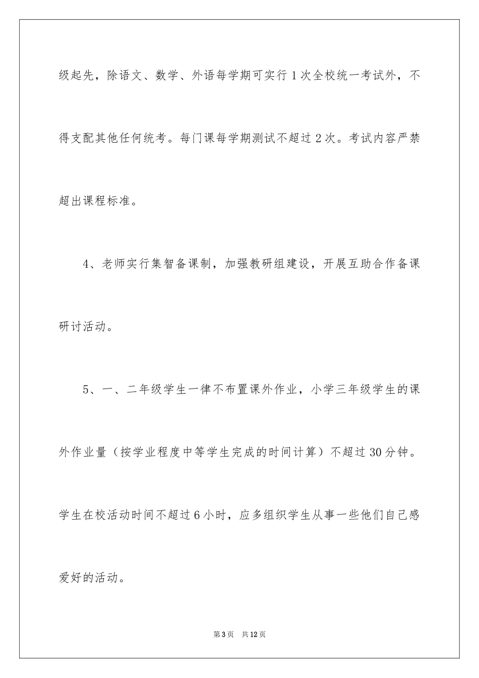 2024减负承诺书_17_第3页