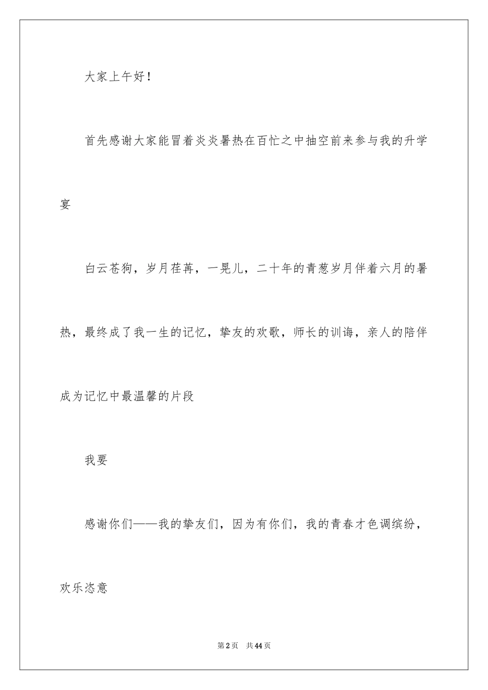 2024升学宴答谢词_104_第2页