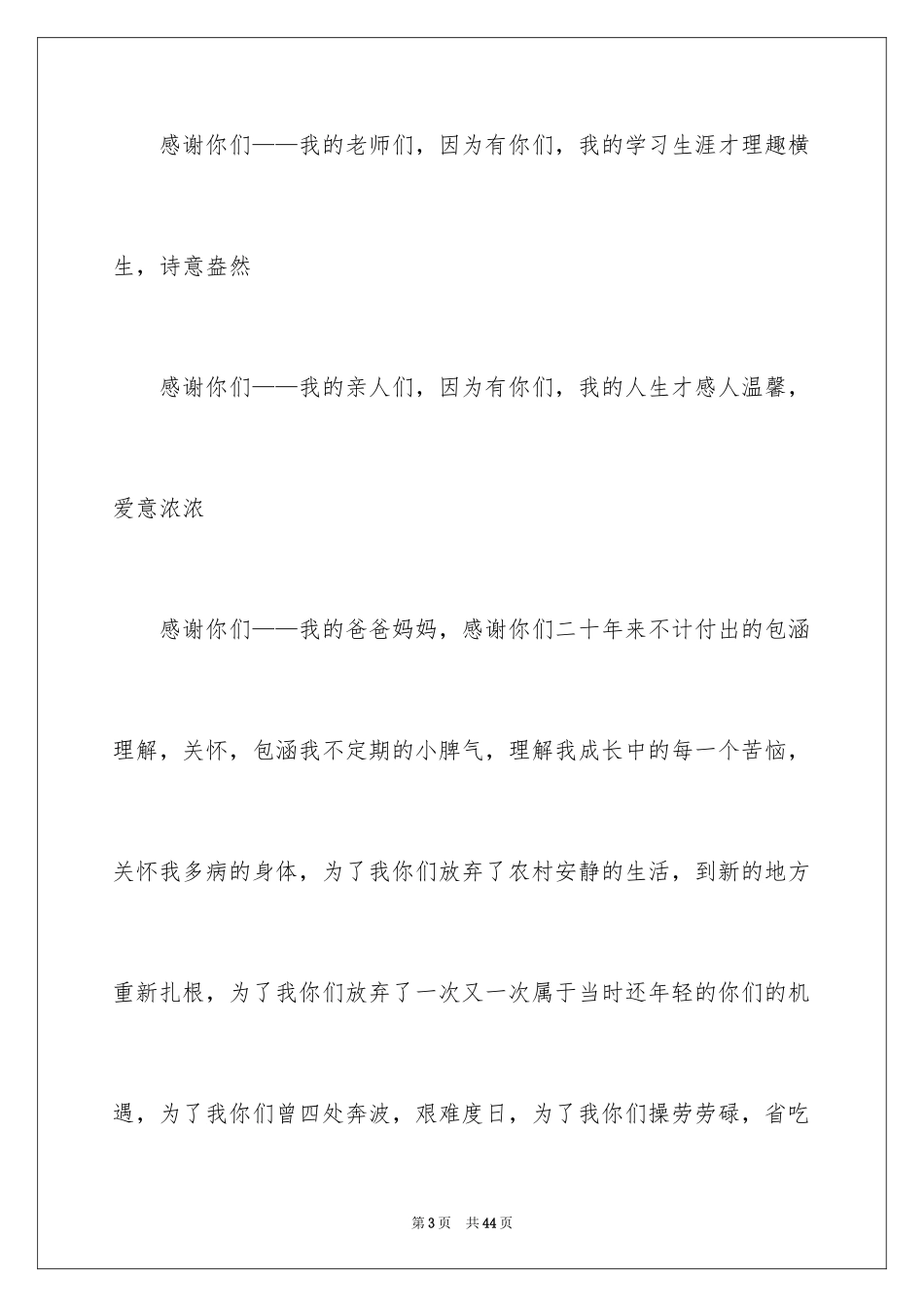 2024升学宴答谢词_104_第3页