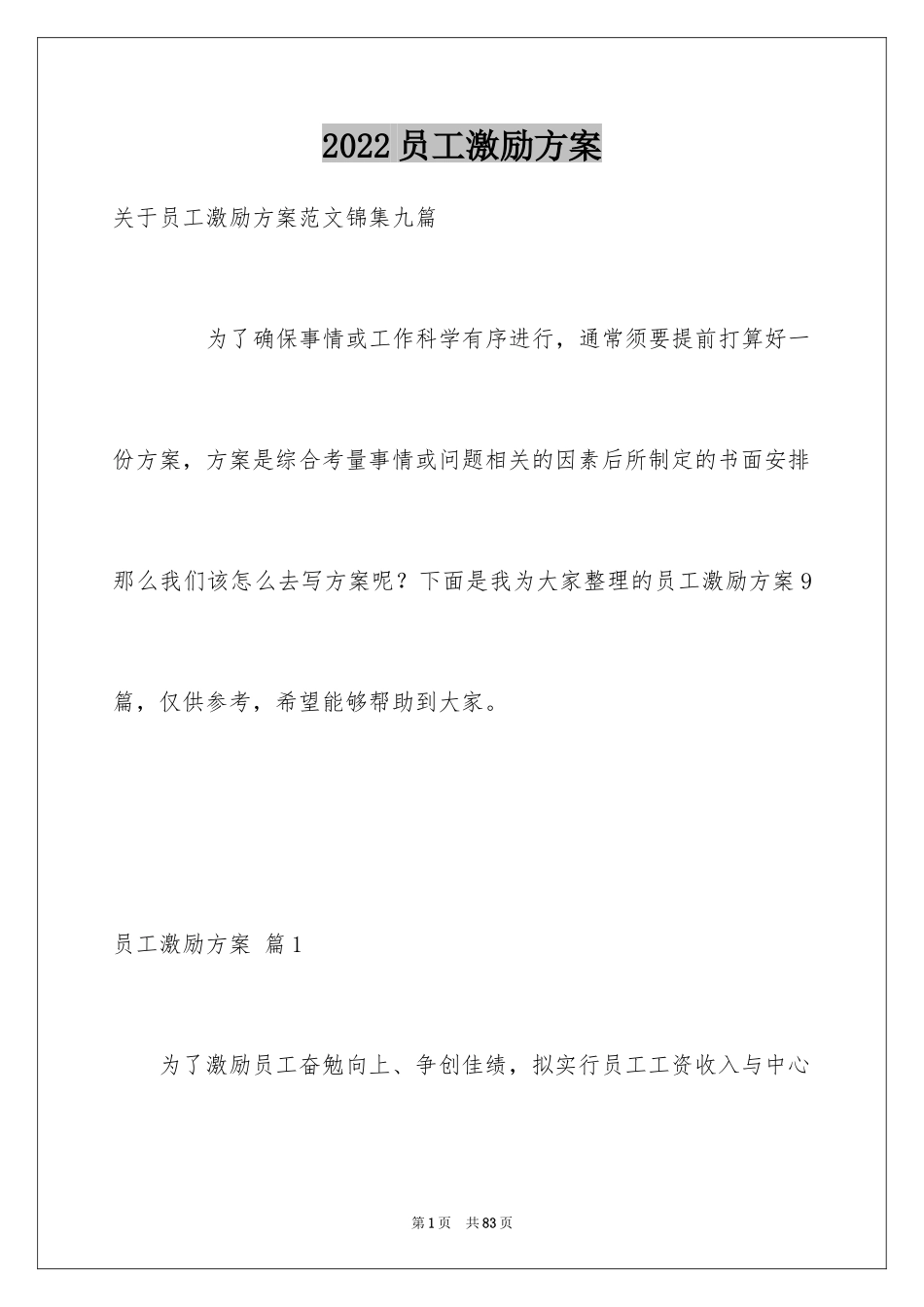 2024员工激励方案_14_第1页