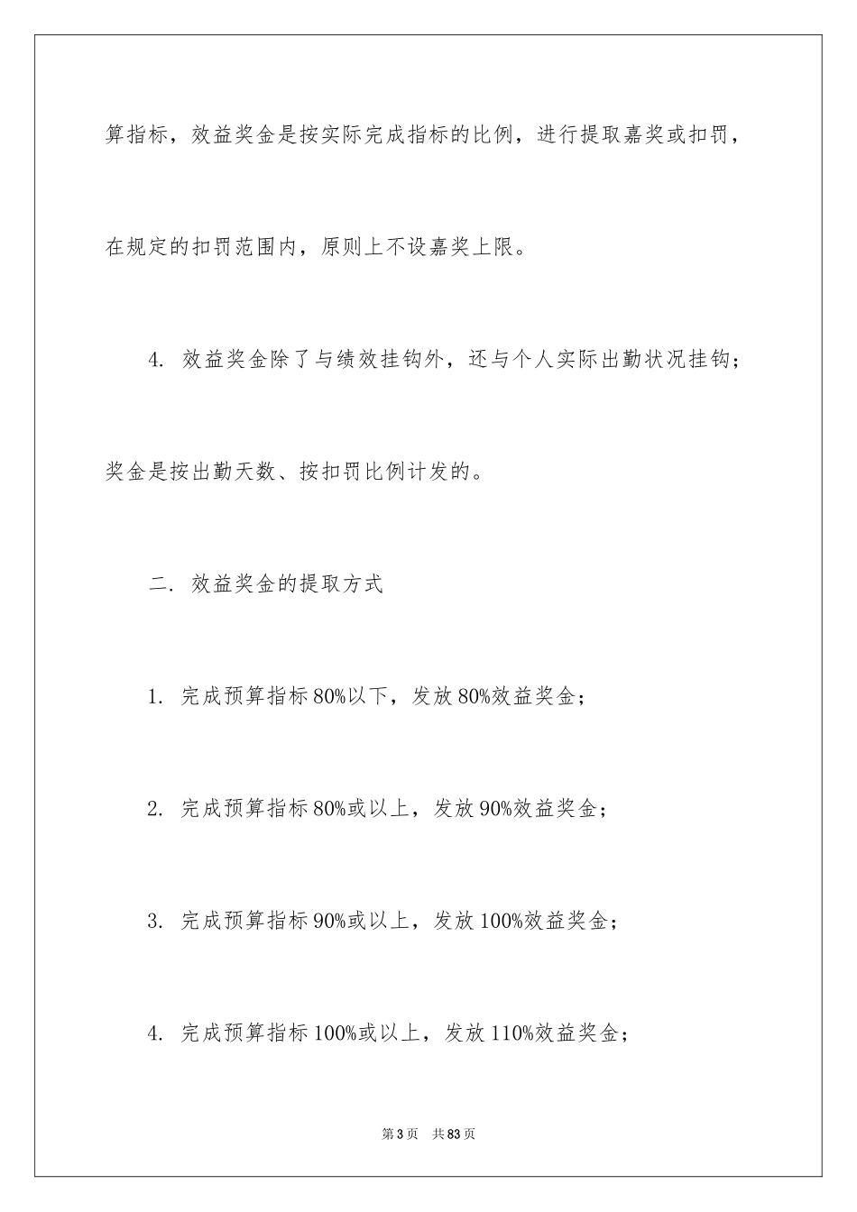 2024员工激励方案_14_第3页