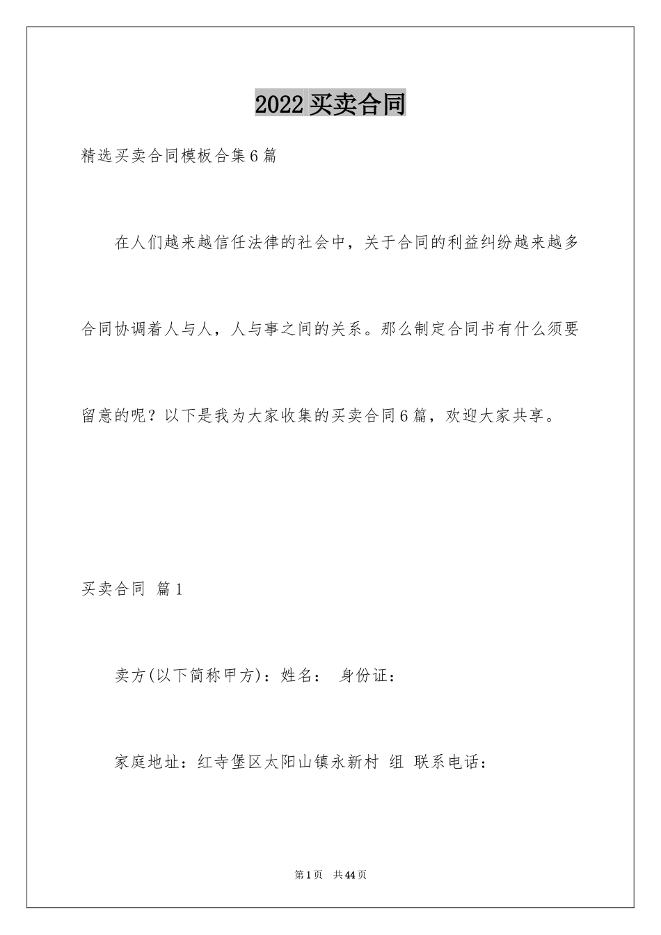 2024买卖合同_3068_第1页