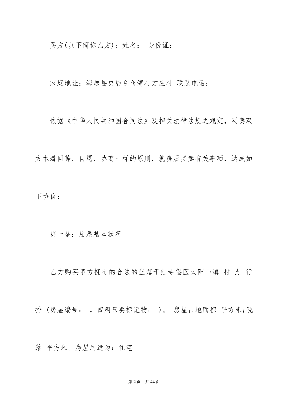 2024买卖合同_3068_第2页