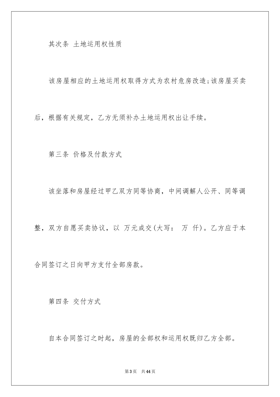 2024买卖合同_3068_第3页