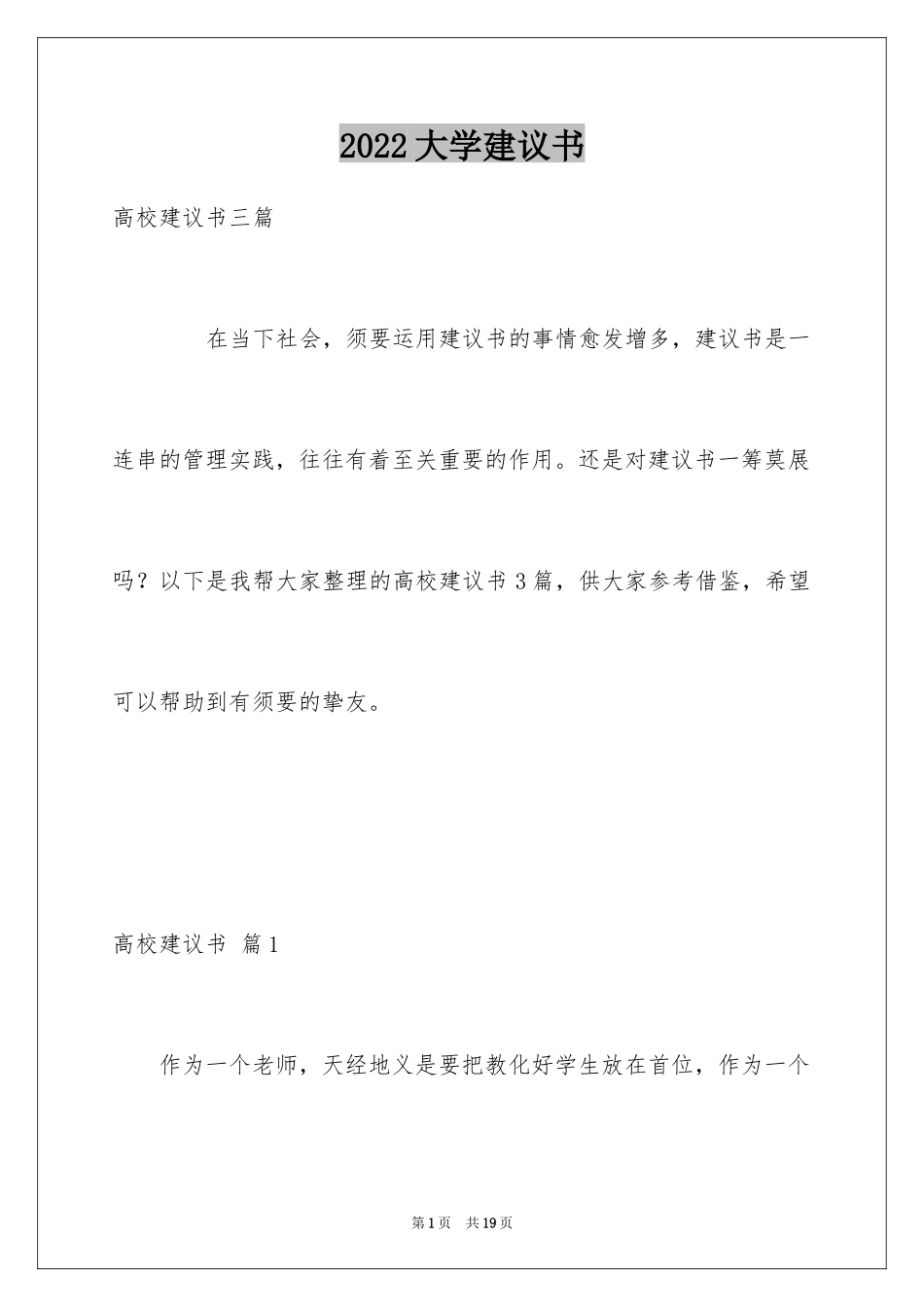 2024大学建议书_38_第1页