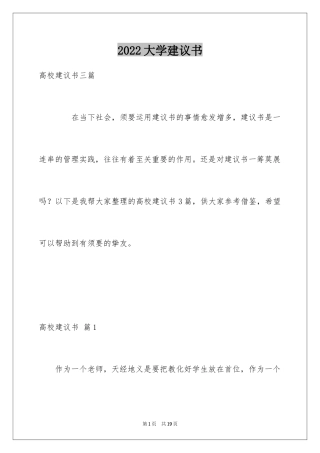 2024大学建议书_38