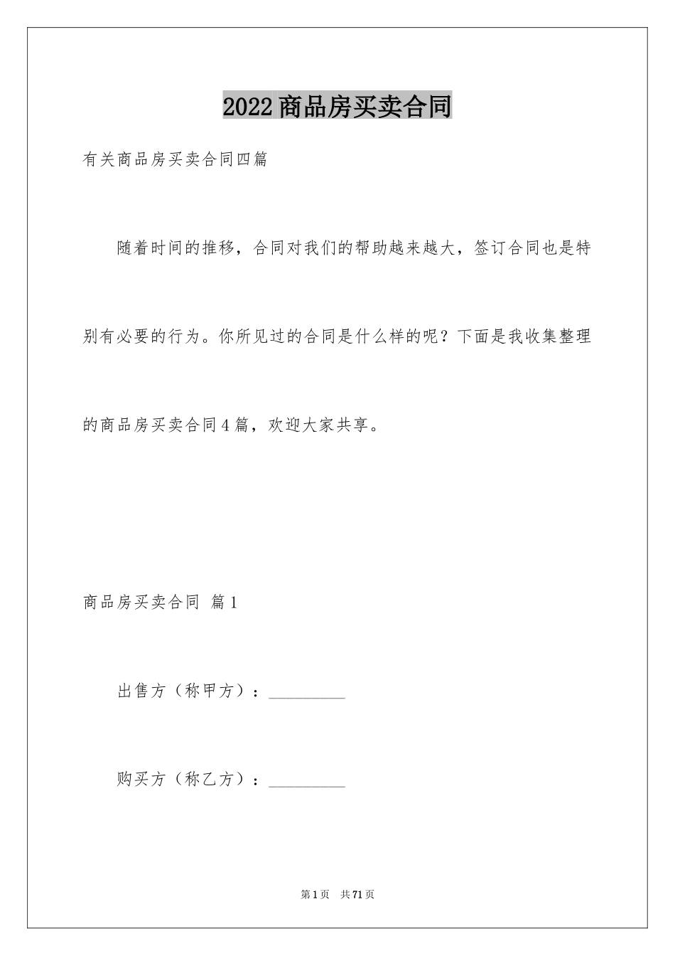 2024商品房买卖合同_252_第1页