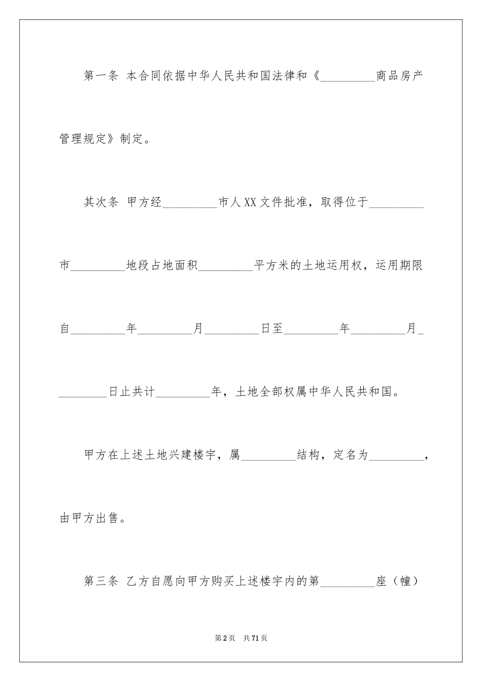 2024商品房买卖合同_252_第2页