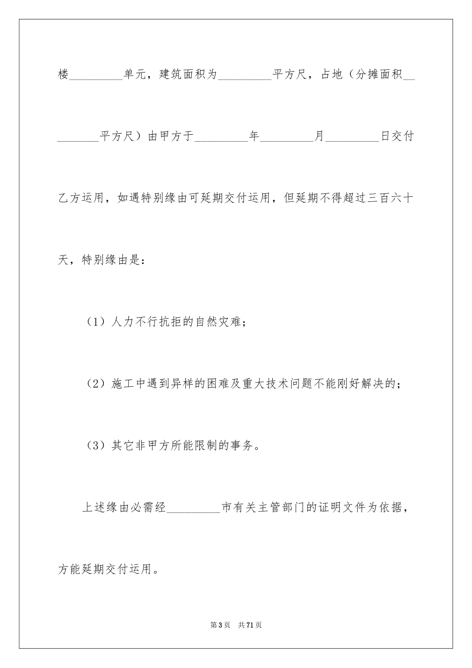 2024商品房买卖合同_252_第3页