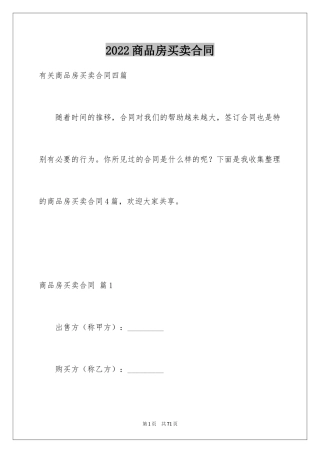 2024商品房买卖合同_252