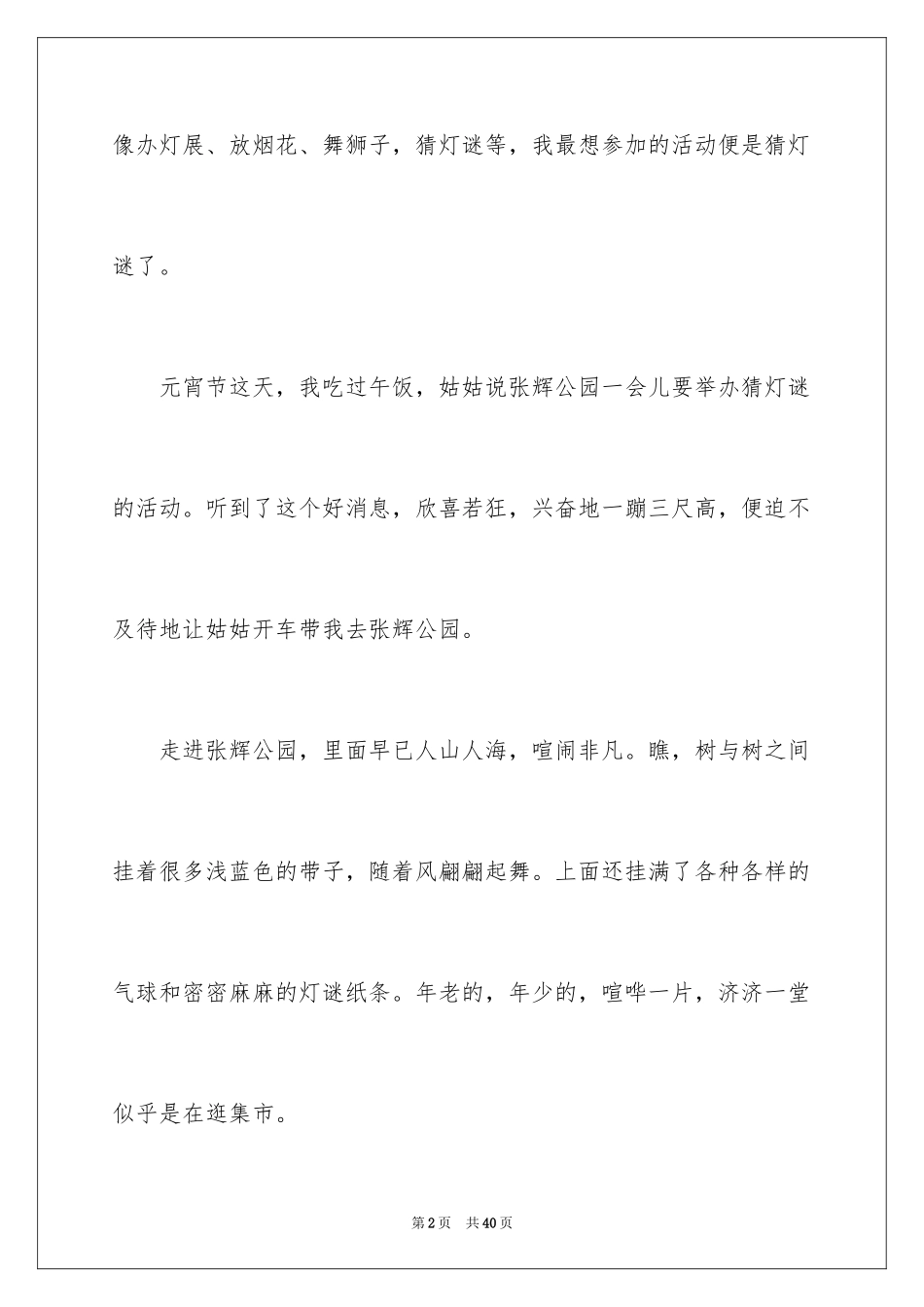 2024元宵节记叙文_1_第2页