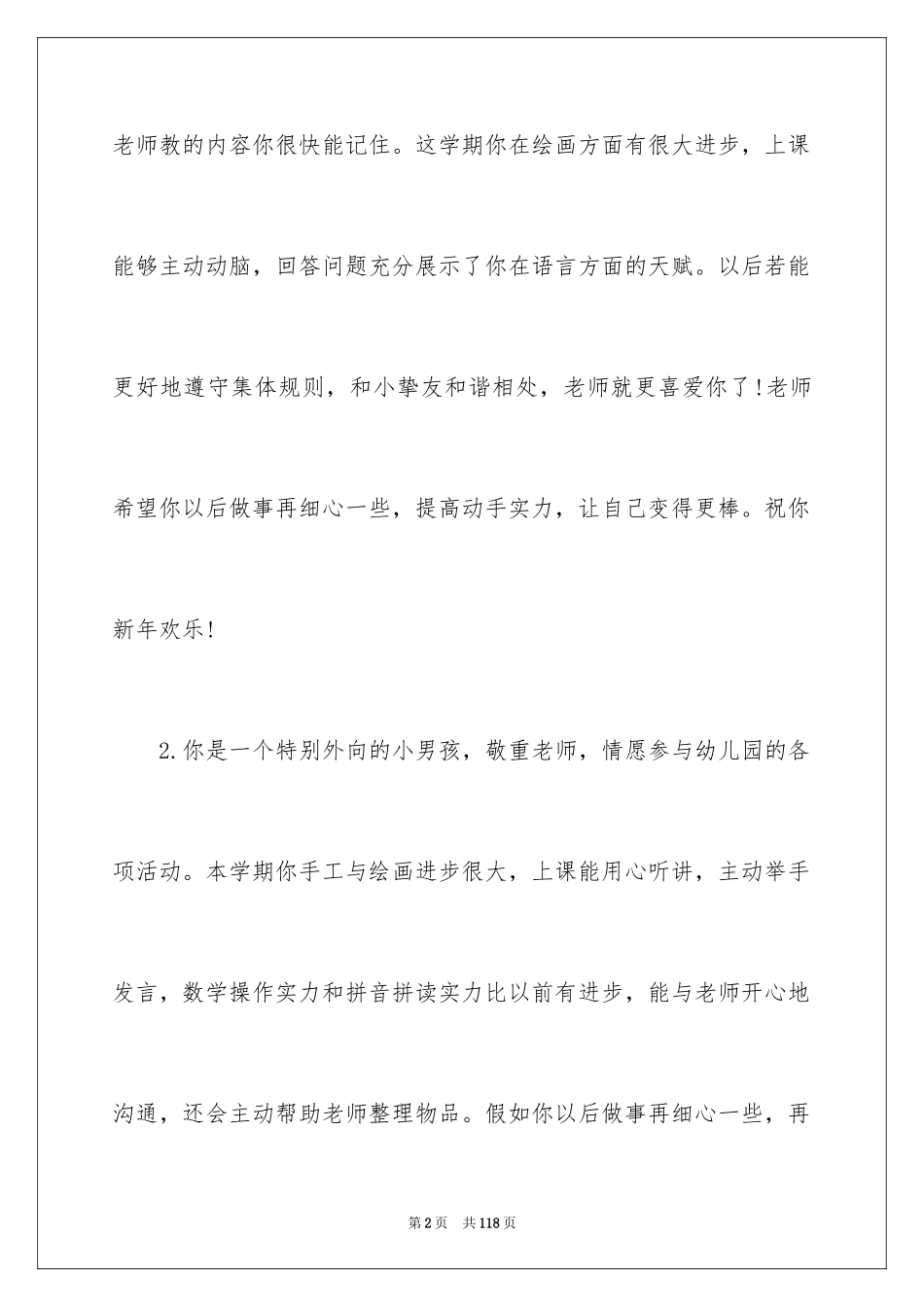 2024大班幼儿每月评语_第2页