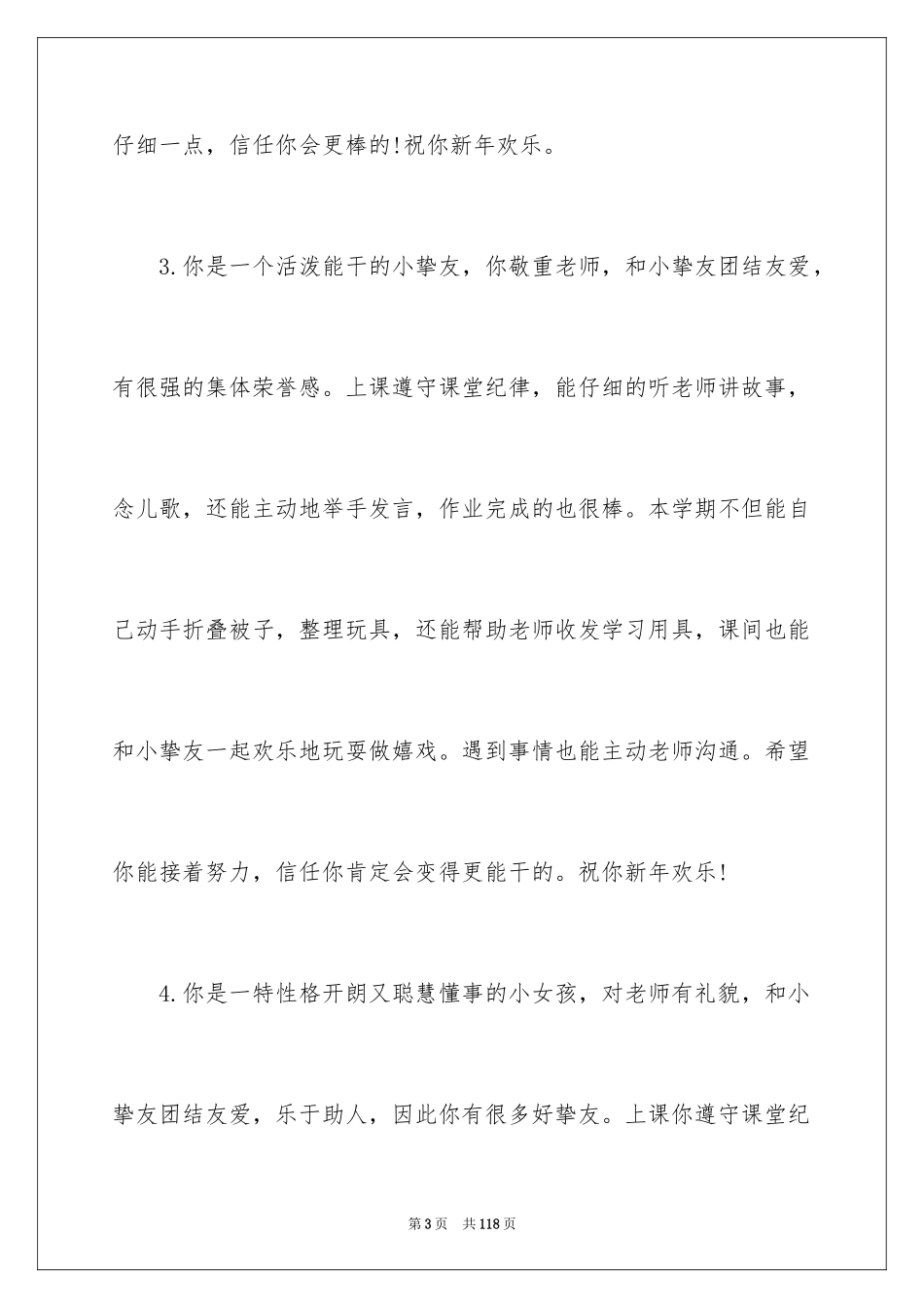 2024大班幼儿每月评语_第3页