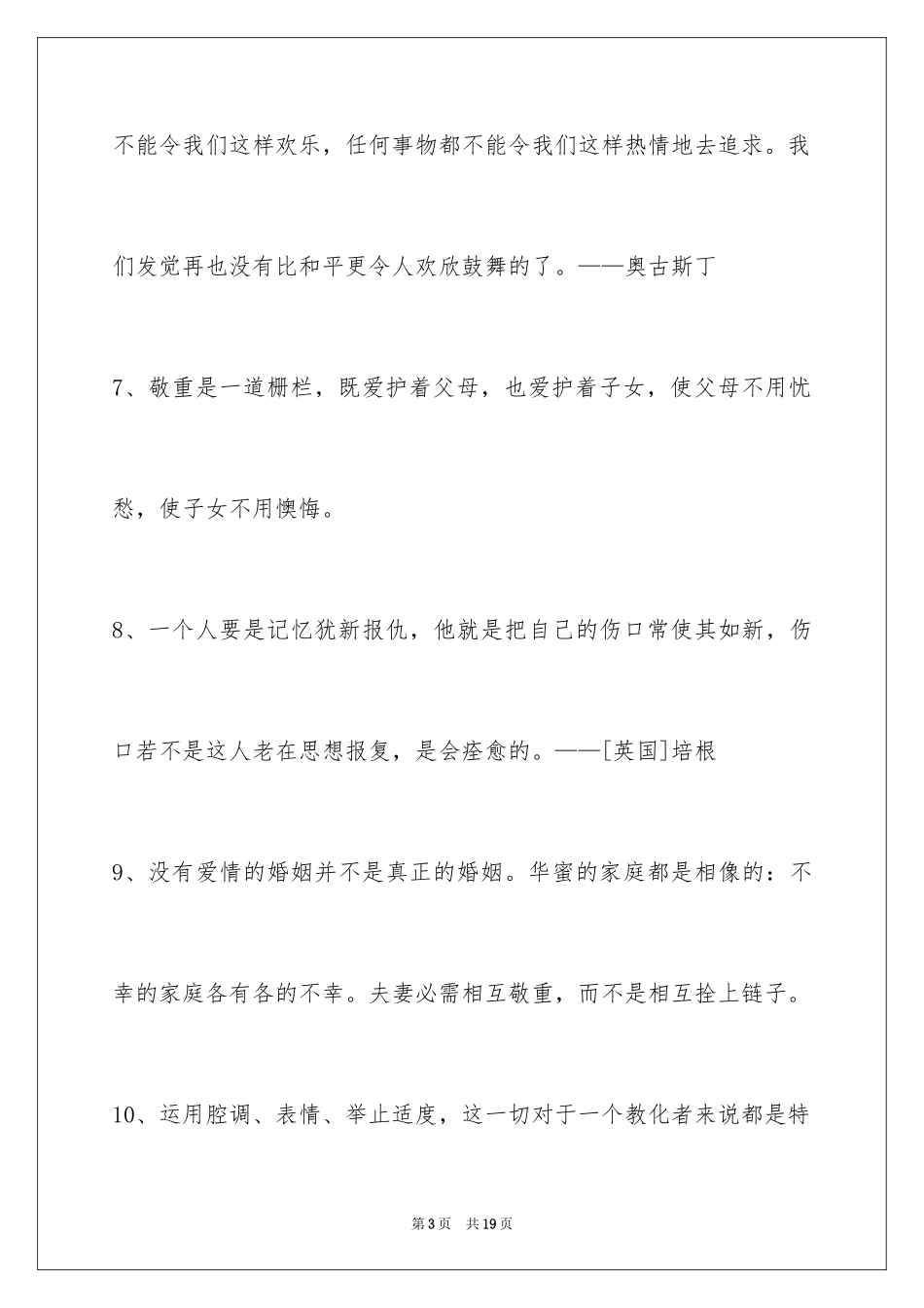 2024人生的格言_50_第3页