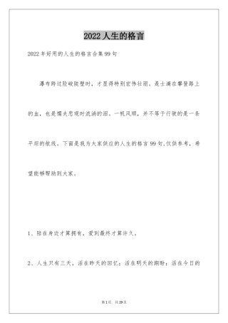 2024人生的格言_50