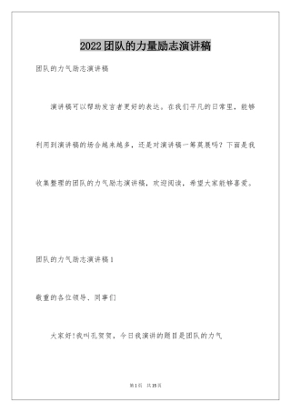 2024团队的力量励志演讲稿