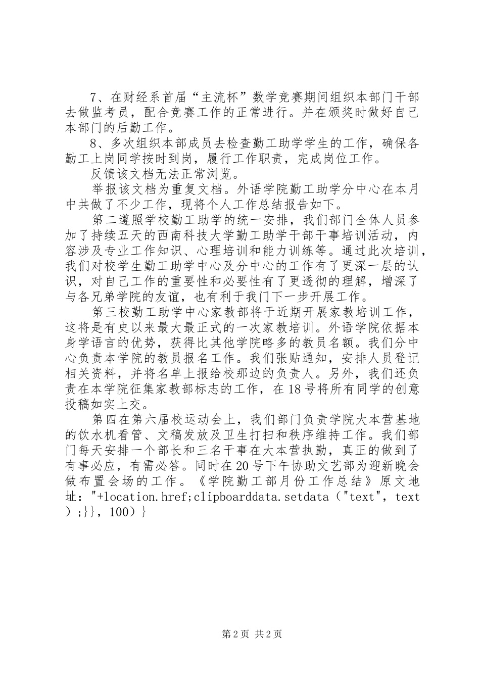 20XX年勤工部月度工作总结_第2页