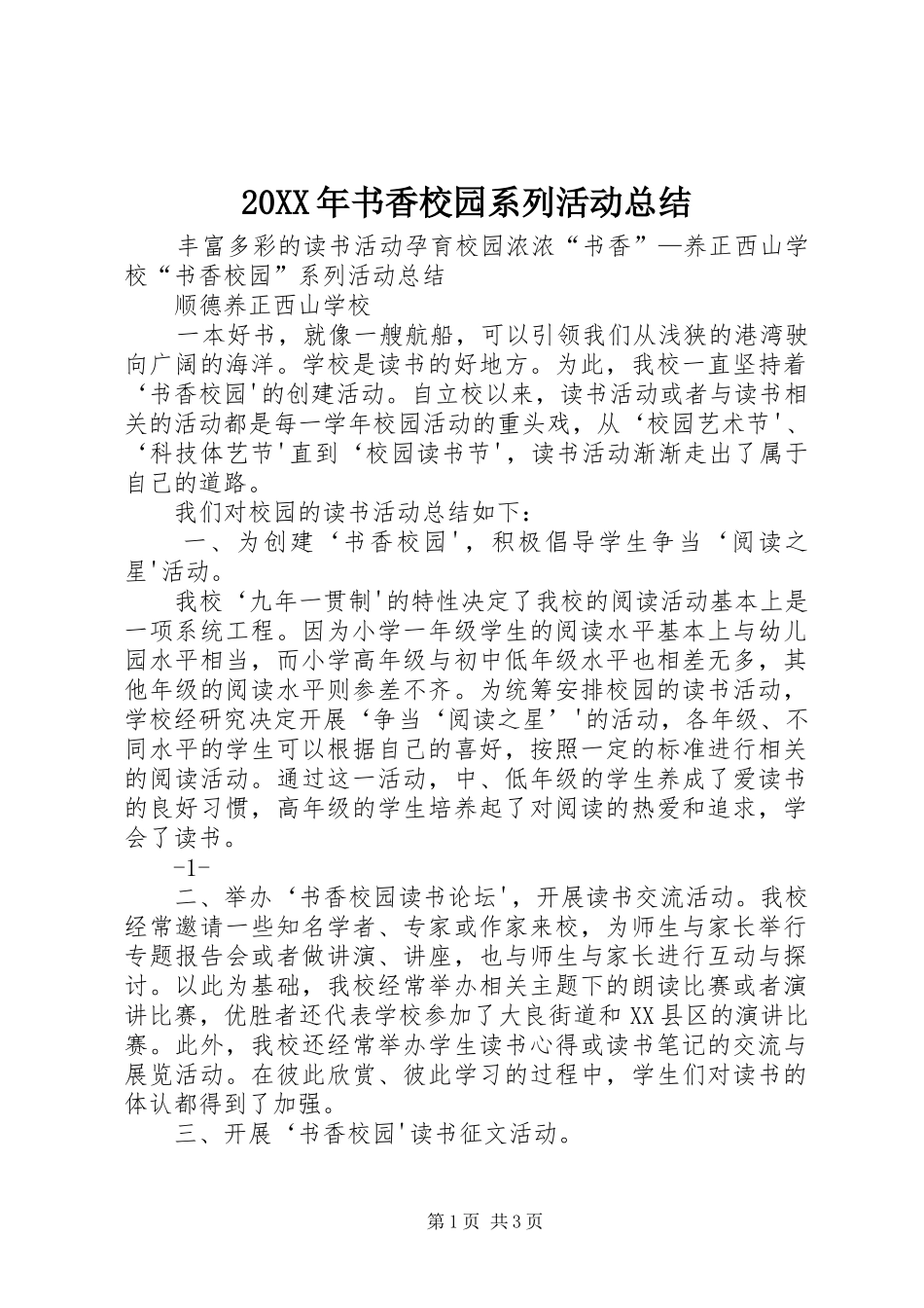 20XX年书香校园系列活动总结 _第1页